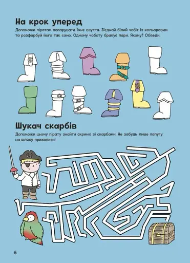 Пригоди піратів. Книжка із завданнями - фото 7