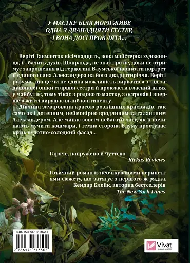 Дім рослин і руїн - фото 2