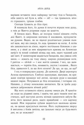 Наче вогонь палаємо. Зимові мрії. Книга 2 - фото 4