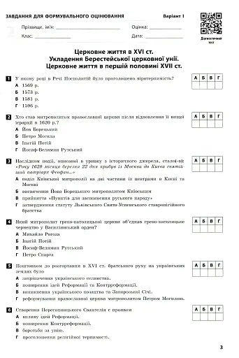 Контроль навчальних досягнень. Історія України 8 клас - фото 6