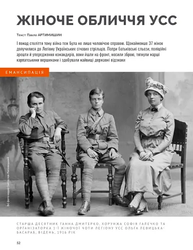 Локальна історія №7-8/2025. Українські січові стрільці - фото 12