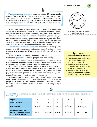 Інформатика. 8 клас. Підручник з поглибленим вивченням - фото 3