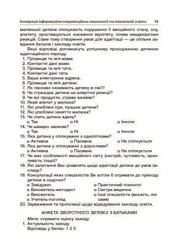 Нові форми роботи з батьками дошкільників - фото 7