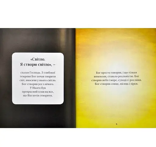 Книга Ілюстрована Біблія (Свічадо) - фото 3