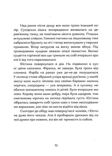 Дім, який ти любила, мамо - фото 11