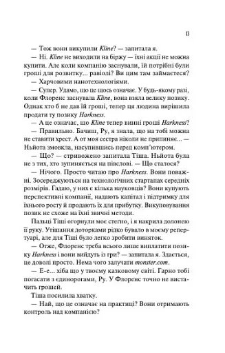 Не закохані - фото 9