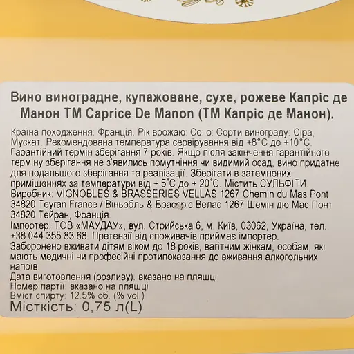 Вино Caprice De Manon Rose Vin de France, рожеве, сухе, 0,75 л - фото 6