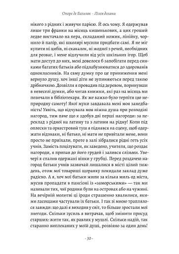 Лілея долини. Турський священник - фото 8