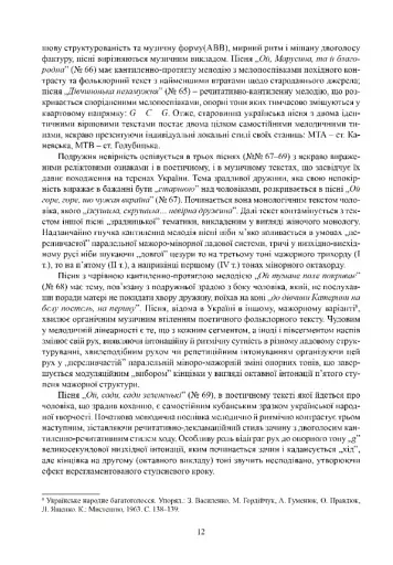 Ліричні пісні українців Кубані. Фонографічний збірник - фото 9