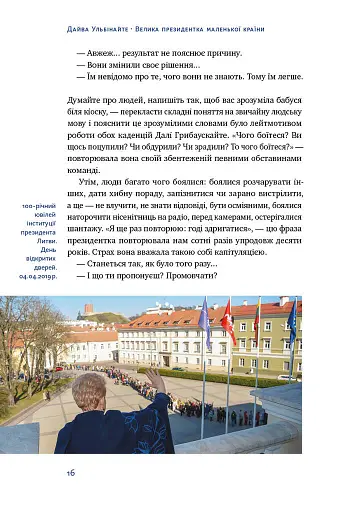 Велика президентка маленької країни. Історія Далі Грибаускайте - фото 5