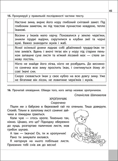 Читаємо, розуміємо, творимо. 3 клас. 1 рівень. Горішки від білочки - фото 4