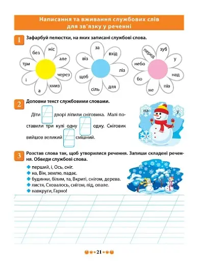 Зошит-практикум. Магістр української мови. 2 клас - фото 5
