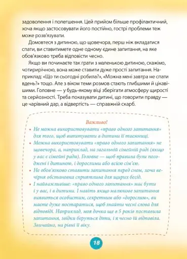 Ігри і казки, які лікують. Книга 2 - фото 5