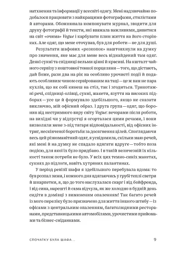 Одяг… та інші важливі речі - фото 7