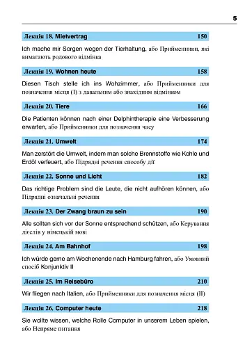 Німецька за 4 тижні. Інтенсивний курс німецької мови з електронним аудіододатком. Рівень 2 - фото 4