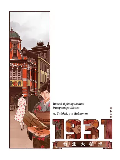 Манга Nasha Idea У пошуках слави Priceless Том 01 українською мовою NI PS 01 - фото 4