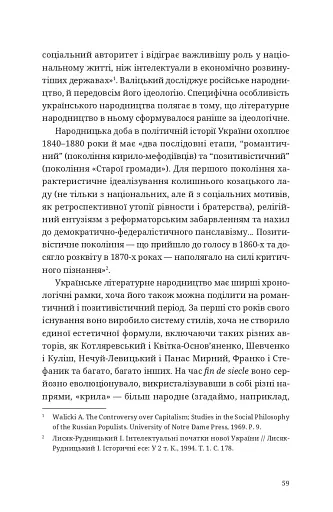 Дискурс модернізму в українській літературі - фото 12
