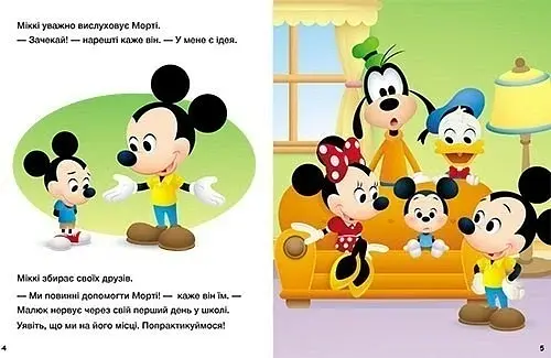 Історії 5-хвилинки. Час до школи. Урок правди - фото 2