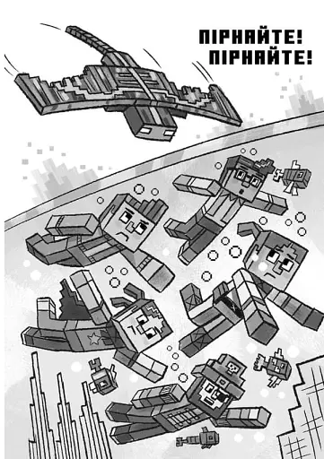 Minecraft. Глибоке занурення - фото 8