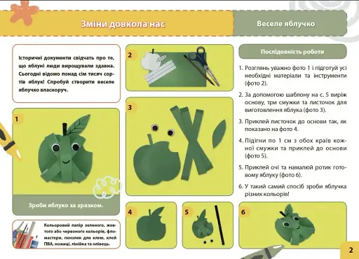 Дизайн і технології. 2 клас. Мій маленький трудівничок - фото 3