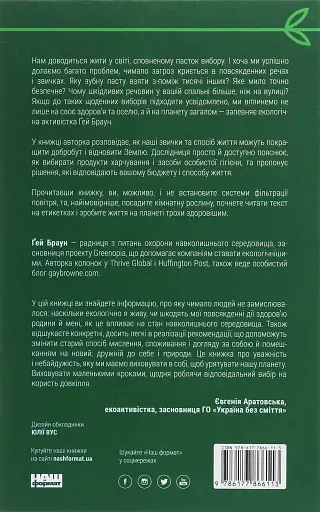 Жити із "зеленим серцем". Подбай про себе і планету - фото 2