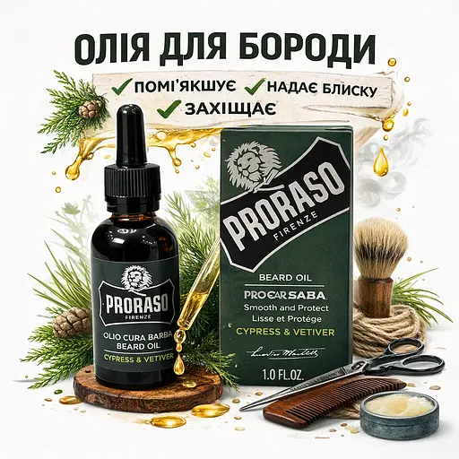 Олія для бороди Proraso Cypress & Vetyver 30 мл (400742) - фото 2