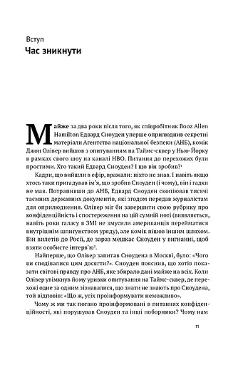 Мистецтво залишатися непоміченим. Хто ще читає ваші імейли? - фото 7