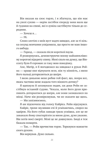 Попіл і проклятий зірками король - фото 14