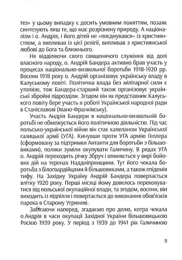 Степан Бандера: міфологія української свободи - фото 8