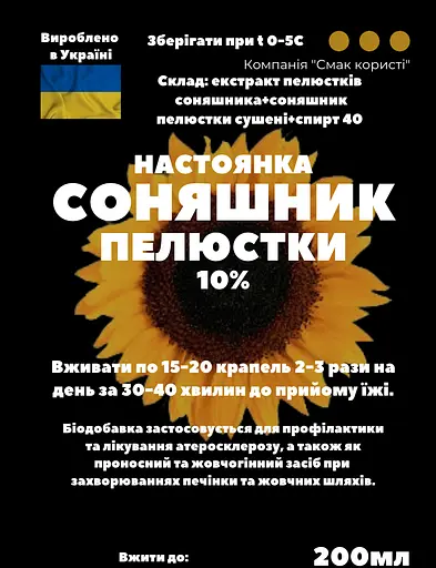 Настойка на лепестках подсолнуха 200 мл - фото 3