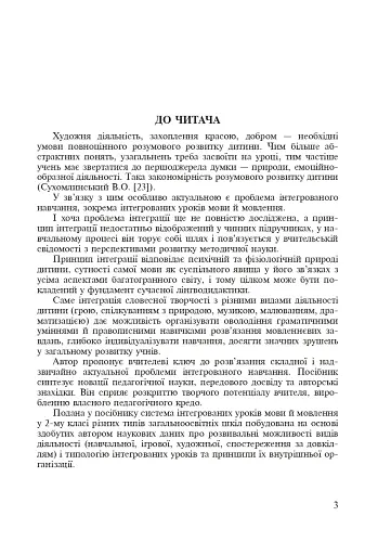 Інтегровані уроки рідної мови і мовлення. 2 клас - фото 2