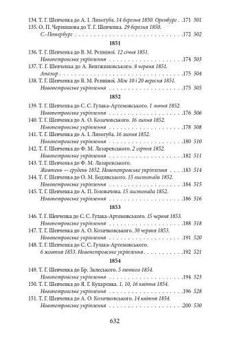 Епістолярій Тараса Шевченка. Книга 1. 1839-1857 - фото 10