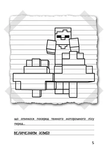 Вімпі Стів. Відьомський Майнкрафт! Книга 7 - фото 4