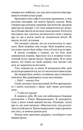 Макстон-хол. Книга 3: Врятуй нас - фото 11