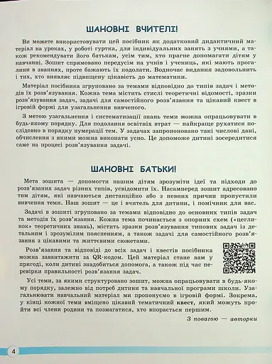 НУШ. Математика 6 клас. Навчаємось розв'язувати задачі - фото 2