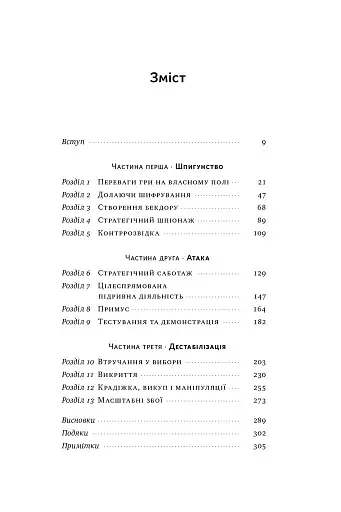 Хакери і держави. Кібервійни як нові реалії сучасної геополітики - фото 5