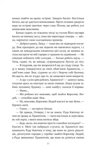 Угода з королем ельфів - фото 11