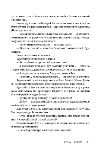 Руки і сльози. Роман про Івана Франка - фото 11