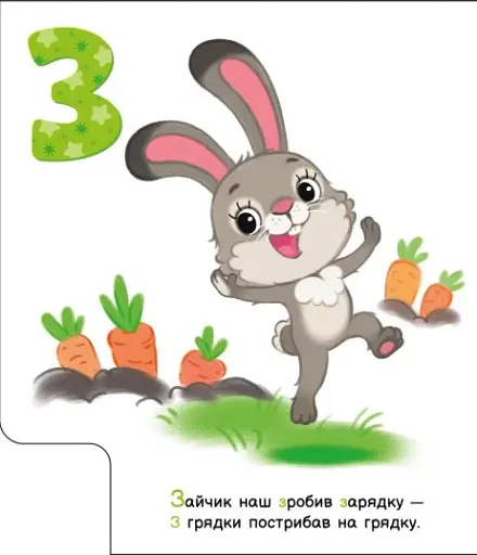 Моя перша абетка. Улюблена абетка - фото 6