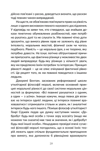 Визволення тварин. Книга, яка розпочала революцію - фото 10