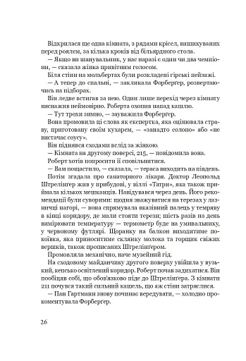 Франц Кафка не хоче помирати - фото 18