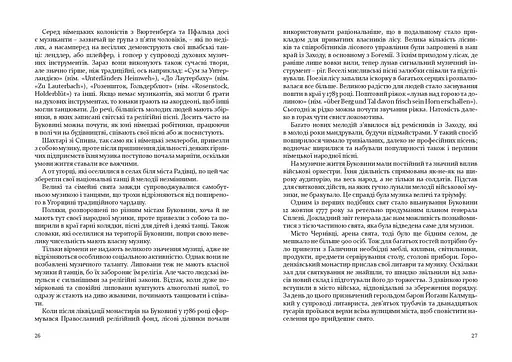 Товариство сприяння музичному мистецтву на Буковині 1862-1902 - фото 11