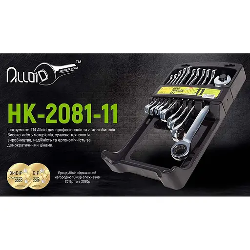 Набір комбінованих тріскачкових ключів Alloid з карданом 8-19 мм 11 предметів (НК-2081-11) - фото 7