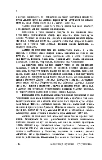 Гуцульщина. Частина І-ІІ - фото 9