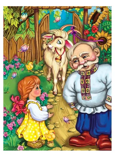 Коза-дереза. Казкова мозаїка - фото 4