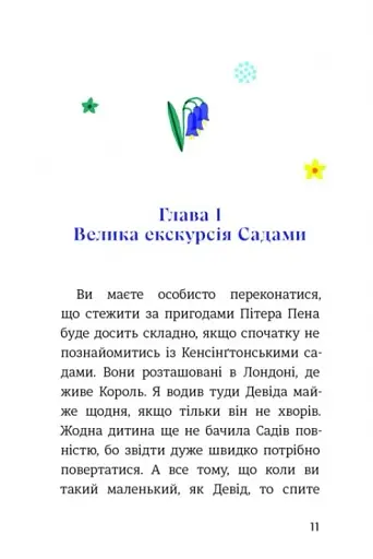 Пітер Пен у Кенсінґтонських садах - фото 2