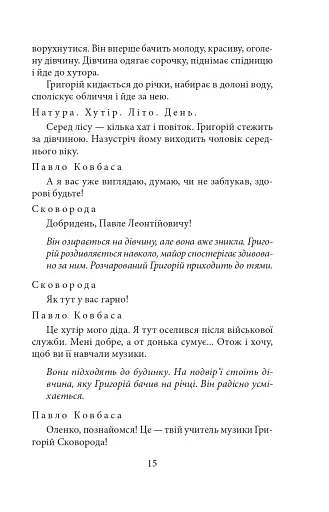 Сковорода. Біографічні художні твори - фото 14