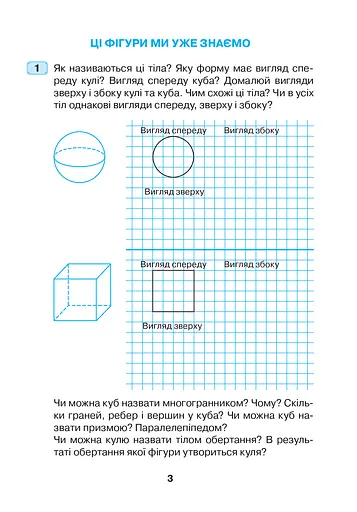 Математика. Зошит з геометрії. 4 клаc - фото 2