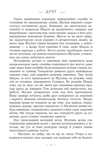 Незабуте кохання - фото 8