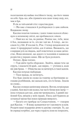 Двір холоду і зоряного сяйва - фото 18